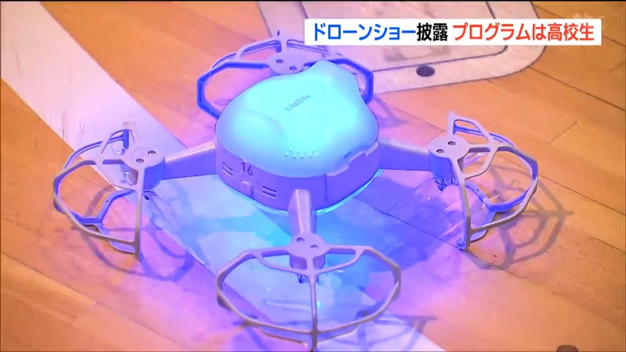 LEDライト搭載ドローン10機を同時に飛行」高校の文化祭で生徒が