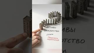 Обвал на рынке жилья неизбежен? // Олег Комолов. В двух словах