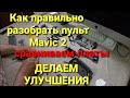 Как правильно разобрать пульт от Mavic 2 и не повредить элементы управления.