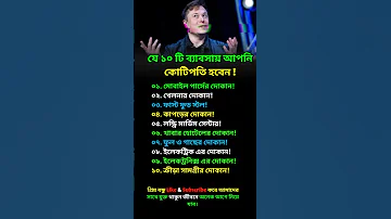 য ১০ট ব যবস য আপন ক ট পত হব ন স র ব যবস র আইড য Foryou Motivation Success Trending 