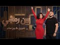 شيرين و بيج سام Remix بين رمشي SHRINE II BIGSAM II BEN REMSHE 