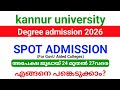 Kannur University Degree SPOT ADMISSION 2026(Govt /Aided Colleges) | അപേക്ഷ ജൂലായ് 24 മുതൽ 27വരെ.!!