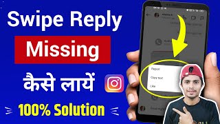 instagram swipe reply not working | how to swipe message on instagram | swipe reply on instagram