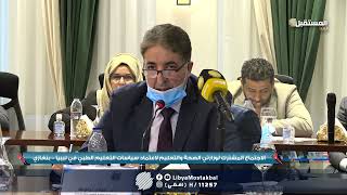 اجتماع المشترك وزارة الصحة والتعليم - بنغازي