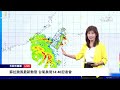 【8/31 直播】蘇拉颱風最新動態 台氣象局14:40記者會會 | 台灣大紀元時報