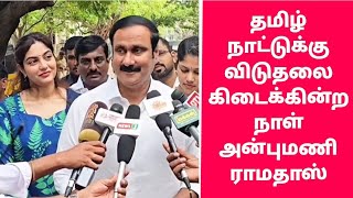 அன்புமணி ராமதாஸ் செய்தியாளர் சந்திப்பு | PMK 