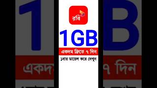Robi 1GB Free 2026 | free net robi 2026 | robi free mb offer 2026 | robi free mb 2026 |
