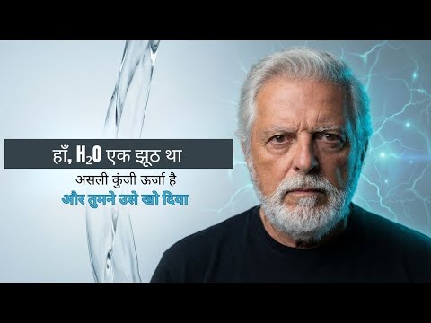 H2O का बड़ा झूठ (II): आप हमेशा थके क्यों रहते हैं और अपना वोल्टेज कैसे पुनर्स्थापित करें