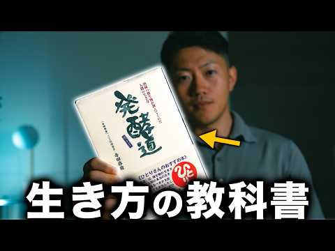 【人生一変】僕の人生の指針となっている"特別な本"を紹介します。