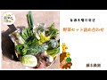 今週の野菜セット（11月5日発送分）