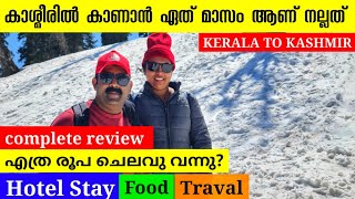 Kerala to Kashmir Travel Budget in malayalam | Travel Guidelines for Kashmir | Best time for visit