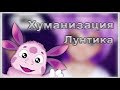 [Speedpaint] Хуманизация Лунтика