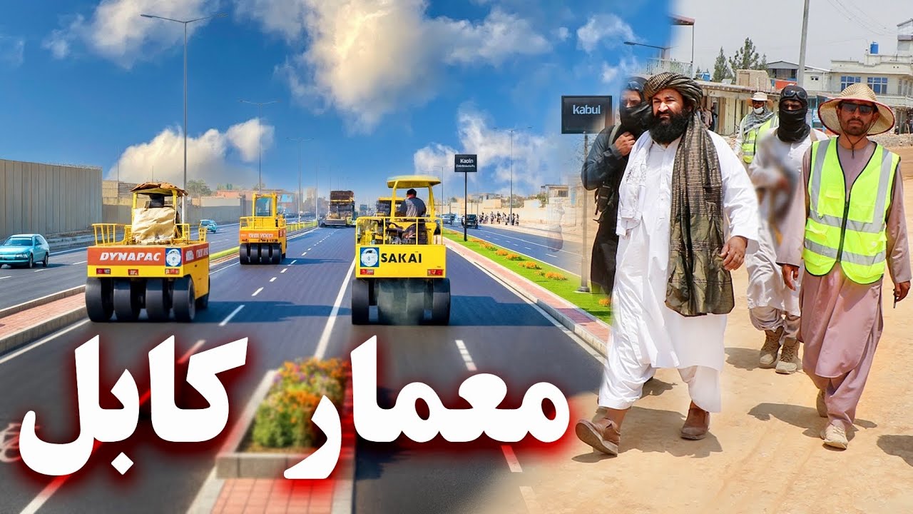 Kabul is being rebuilt every day - کابل هر روز در حال بازسازی