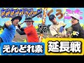 【延長戦】まめブラはくろぶたに勝てるのか！？