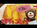 Pumpkin Croquette 甘くてホクホク♪かぼちゃのコロッケの作り方 #115