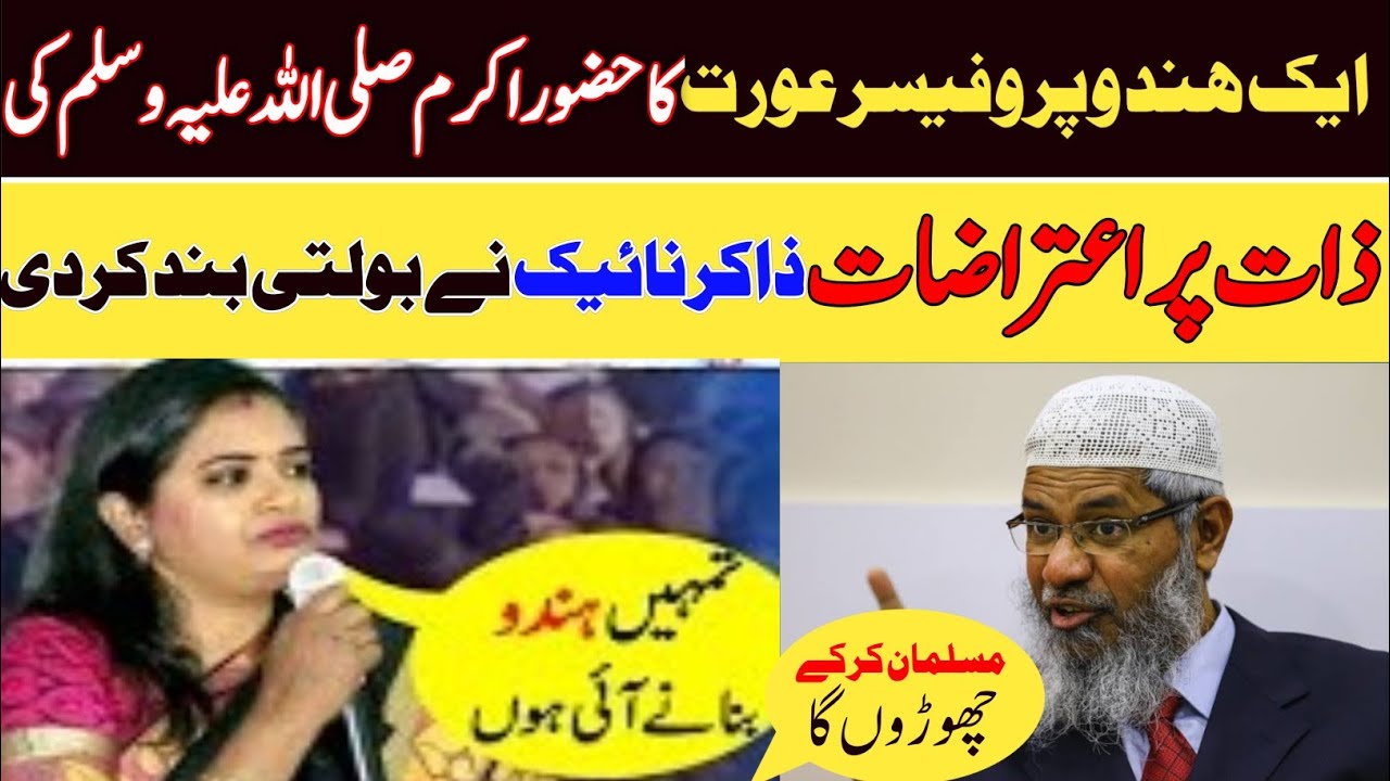 Hindu Professor Lady raises question on Mohammad PBUH - A worth watching video