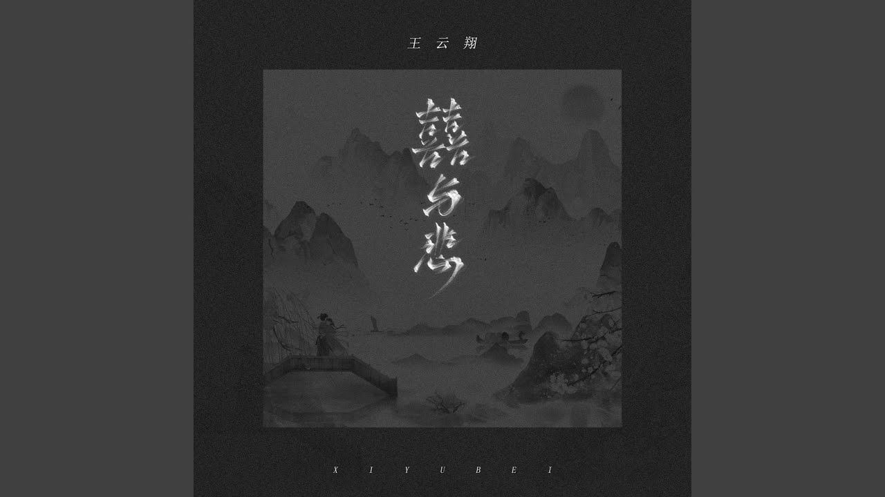 Guarda 囍与悲 (伴奏) su YouTube Guarda 囍与悲 (伴奏) su YouTube