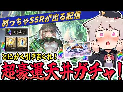 【グラブル】オクタヴィア武器大量獲得で水古戦場に備える！覚悟の天井ガチャ配信！初見さん大歓迎！【グランブルーファンタジー/雛乃あき】