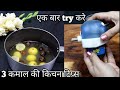             3 latest kitchen tips harjeet ki rasoi