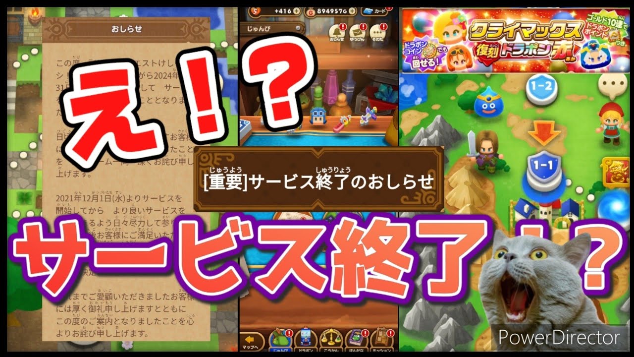 【ドラけし!】実況 サービス終了に気付かず運営からのバラ巻きに狂喜する配信者