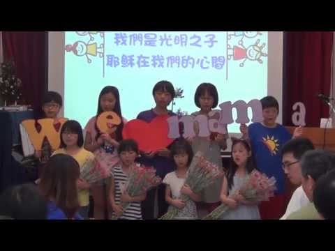 140511_兒童主日學_我們是光明之子