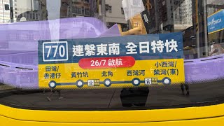 【7月26日併入770 】City bus 77A Shau Kei Wan to Tin Wan