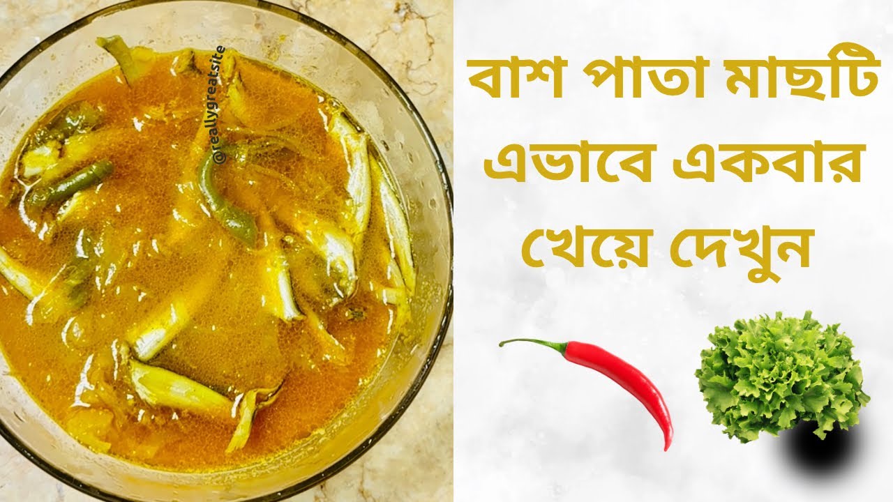 বাসপাতা মাছ রান্না | Baspata Fish Recipe | Traditional Bengali Fish Cooking,