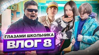 Герман - Влог 8