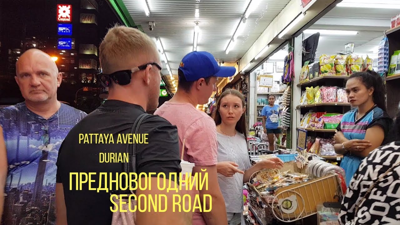 SECOND ROAD | Предновогодний! | ПАТТАЙЯ 2018 | Second Rd. Pattaya Thailand