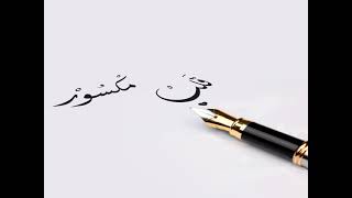 Lil Freeny - قلب مكسور Thumb