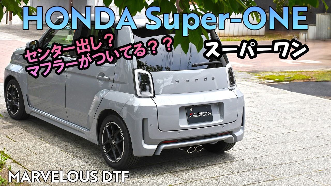 HONDA Super-ONE JG6 センター出しマフラー？MARVELOUS DTF スーパー