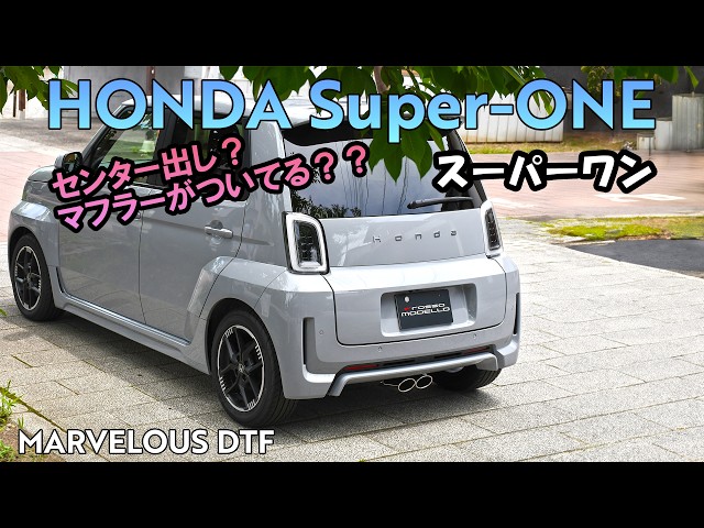 HONDA Super-ONE JG6 センター出しマフラー？MARVELOUS DTF スーパー
