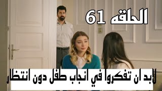 مسلسل الاسيرة الحلقه 61 القسم الاول مترجم للعربيه #esaret#esaret61#esaret62