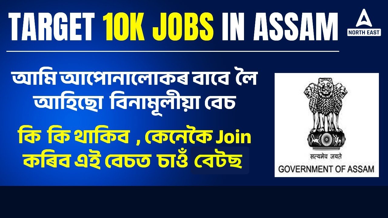 Assam Govt Jobs 2023 10K Jobs Vacancy In Assam l New Free