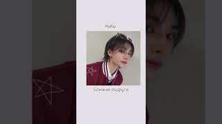 кто ты для Хёнджина по зз #kpop #straykids #hyunjin кто ты для Хёнджина по зз #kpop #straykids #hyunjin