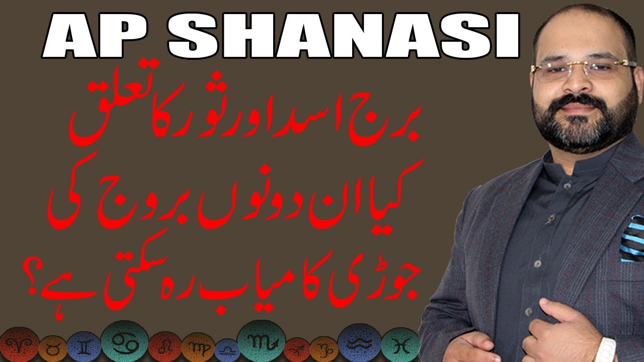 Taurus And Leo Love Compatibility | Compatibility In Sex, Love & Life | Aap Shanasi | Ali Zanjani |