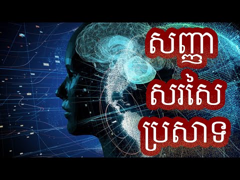 Episode 369: ១០យ៉ាងបញ្ជាក់ថាអ្នកសរសៃប្រសាទ - សរសៃប្រសាទ