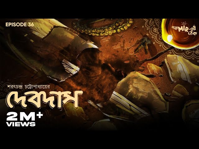 Porokale Dio Dekha Lyrics (পরকালে দিও দেখা) Timir Biswas