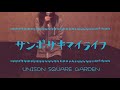 UNISON SQUARE GARDEN【サンポサキマイライフ】歌ってみた☆by MUGI