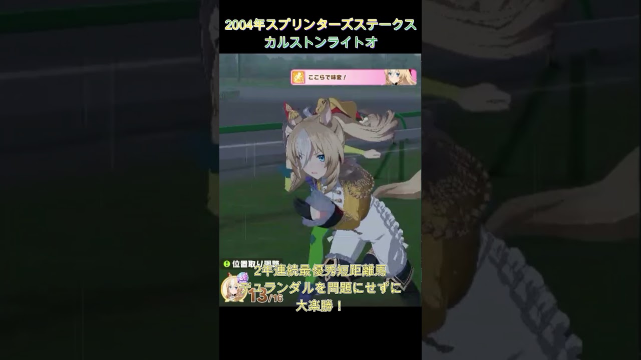 【期限切れ単勝馬券】　スプリンターズS 2004 カルストンライトオ　ウマ娘 2004年のスプリンターズSを勝ったカルストンライトオが死す 26歳、老衰