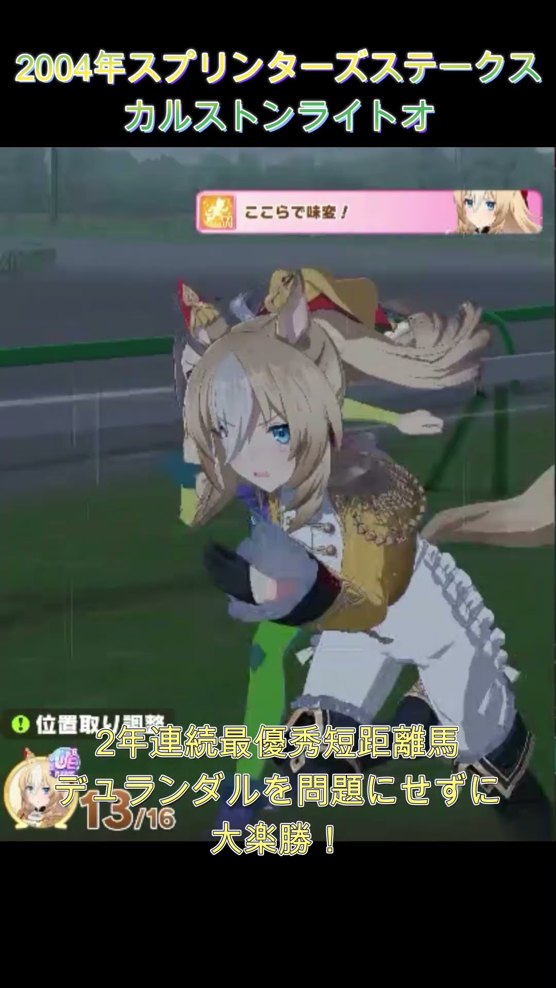 【期限切れ単勝馬券】　スプリンターズS 2004 カルストンライトオ　ウマ娘 2004年のスプリンターズSを勝ったカルストンライトオが死す 26歳、老衰