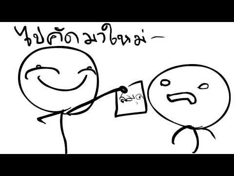 คัดการบ้าน (2016)