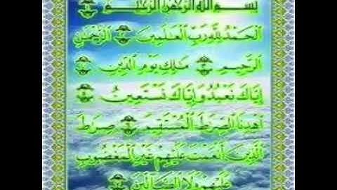 سورة الفاتحة تلاوة مؤثره