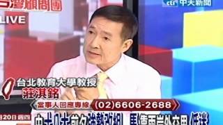 台灣顧問團 20120920(3/4)》改閣有誠意?財經內閣全按兵不動!