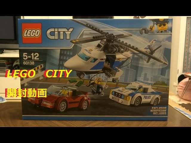 LEGO CITY】レゴシティ 60138 ヘリコプター パトカー スポーツカー