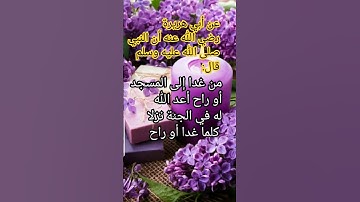 #أذكار #أحاديث نبوية شريفة  #أدعية #آيات #سنة الله ورسوله صلى الله عليه وسلم