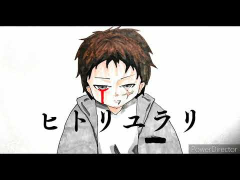 【歌ってみた】ヒトリユラリ/Kanaria feat MARETU【今井信夫】Androidのみ