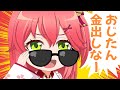 35Pをノリでカツアゲしたらスパチャの嵐で焦るみこち