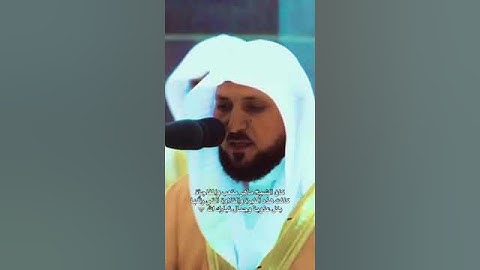 ولقد آتينا داود منا فضلا يا جبال أوبي معه والطير وألنا له الحديدسورة سبأ، الآية 10 Maher Al Muaiqly.