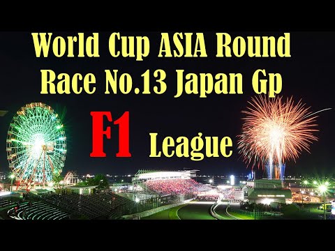 F1 23[World Cup 第13戦 日本GP]F1リーグ